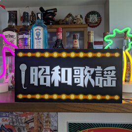 【Lサイズ】昭和歌謡 懐メロ カラオケ ミュージック アイドル 演歌 レトロ 昔 スナック 喫茶 看板 置物 雑貨 ライトBOX