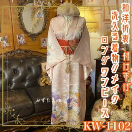 振袖 着物 ロング ワンピース リメイク 和洋折衷 淡い桜色から藤