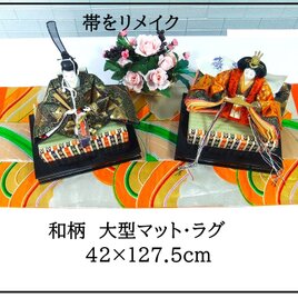 16)2058】180cm/菊草花文様/タペストリー・テーブルランナー