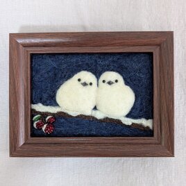 【展示】羊毛フェルトのシマエナガ2羽（額装）