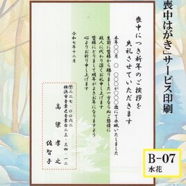 喪中はがき」サービス印刷／官製はがき・10枚コーナー＜A-24・霞