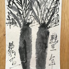 ポストカード にんじん