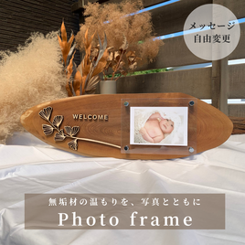 【オリジナルメッセージ】無垢材 フォトフレーム 木製 写真立て 天然木 結婚祝い 出産祝い 誕生日 七五三　ha36