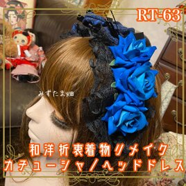 着物リメイク おりぼん ティアラ ヘッドドレス トークハット カチューシャ  和洋折衷 和ロリータ  RT-63