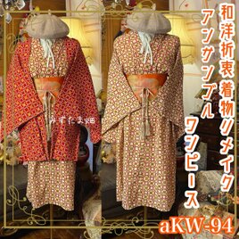 ♥専用♥着物リメイク　振袖　作家物　蝶文　ロングワンピース リメイク 振袖着物ロングワンピース 和洋折衷 鮮やかなグリーン