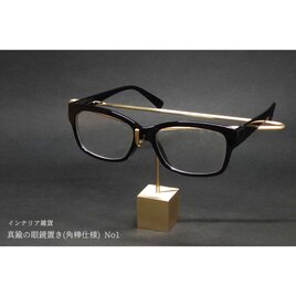 【新作】真鍮の眼鏡置き(角棒仕様) No1