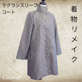 f8 ラグランスリーブコート 総裏付  着物リメイク ウール混紬 LLサイズ