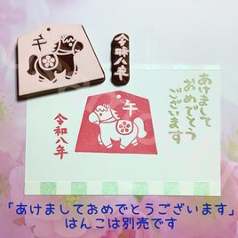 午年の年賀状消しゴムはんこセット