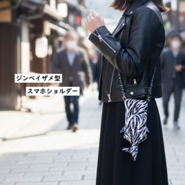 スマホショルダー　ポーチ　ウエストバッグ　ポシェット　スマートフォン　スマホケース