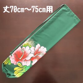 パウスカート丈70〜75cm用：パウケース：パウスカートケース　U18