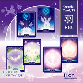 羽のオラクルカード『衛光』&『羽札』/羽set（3種/2箱） バレンタイン　卒業　春　新年度　占い　スピ　精霊　妖精　天使