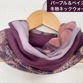 ゆったりパープル＆ペイズリーハンドメイドネックウォーマーボリュームあります