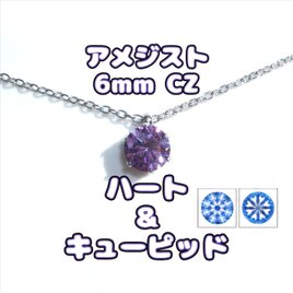☆送料無料☆H&C 対アレルギーサージカルステンレス一粒 アメジスト CZネックレス（6mm