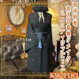 着物リメイク ミニミディワンピース ドレス 洗える 化繊 帯サッシュベルト 和洋折衷 月光の優雅 KW-1183