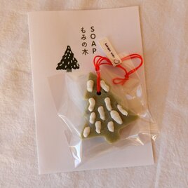 *OUTLET SALE * もみの木 SOAP　