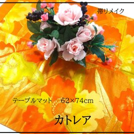 【J-085】値下げ・62×74cm和風大型マット/帯リメイク/カトレア/敷物・ラグ/日本製