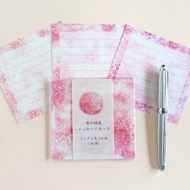 ピンクの雪の結晶メッセージカード　３色×６枚（１８枚）