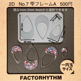 No.7 雫フレームA　ティア　ドロップ　シリコンモールド　型　レジン