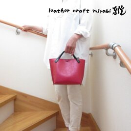 手縫い♪《牛革》底マチワイド・パールレッド・一枚革のミニトート・0506