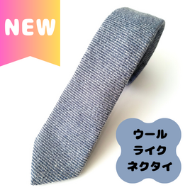 ウールライクネクタイ(ブルー)