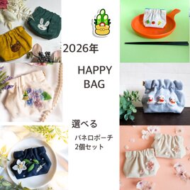 [[選べる新春福袋]バネ口ポーチ2個セット