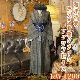 着物リメイク ワンピース　洗える 化繊 帯サッシュベルト 和洋折衷 レトロ 古着 ハンドメイド 麻の葉と華の共演 KW-1200