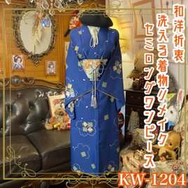 着物リメイク ワンピース ドレス セミロング 洗える 化繊 名古屋帯ベルト 和洋折衷  瑠璃色に映える、「梅」 KW-1204