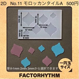 No.11 モロッカンタイルA　工芸品　シリコンモールド　型　モロッコ　レジン