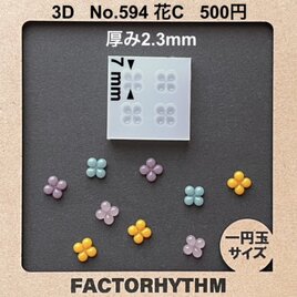 No.594 花C　シリコンモールド　3D　型　レジン　Flower