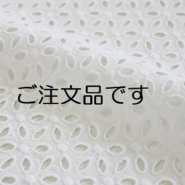 【ご注文品】