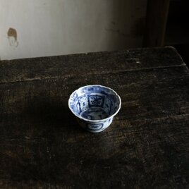 古美術好きに◆見込みに人物図。伊万里　染付芙蓉手猪口　向付　骨董・antiques 　アンティーク　古民家　懐石　江戸後期