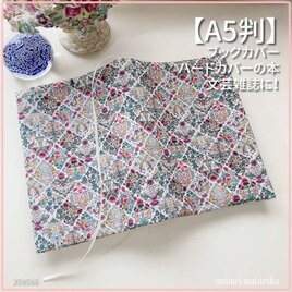 【A5サイズ判】アールヌーヴォー　森の動物   ブックカバー 文芸誌カバー