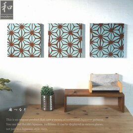 和モダンファブリックパネル 木製ファブリックボード ３枚組 麻文様 アートパネル はっか