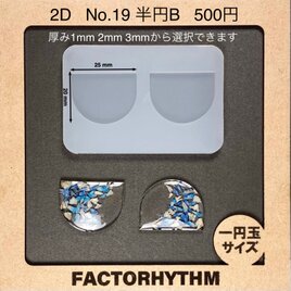 No.19 半円B　型　シリコンモールド　半円　レジン