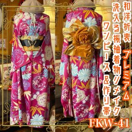 振袖 着物 ロングワンピース ドレス 2部式ローズ/バラ作り帯 リメイク 洗える 化繊 繚乱マゼンタ・ピンク FKW-41