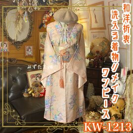 着物リメイク ワンピース ドレス 洗える 化繊 名古屋帯 和洋折衷  陽だまりのオレンジベージュ・小花散らし KW-1213