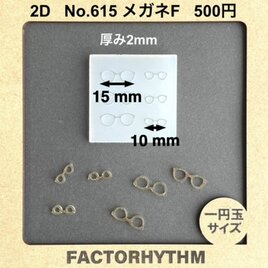 No.615 メガネF　ミニチュア　丸眼鏡　シリコンモールド　レジン
