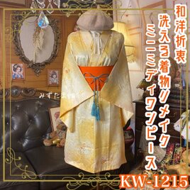 着物リメイク ワンピース ドレス ミニミディ 洗える 化繊 帯 和洋折衷 黄金のオレンジイエロー・流水花文様 KW-1215