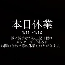 臨時休業のお知らせ