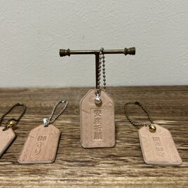 栃木レザーmini安産祈願◆ナチュラル　キーホルダー　バックチャーム　お守り　御守り