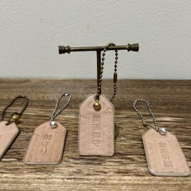 栃木レザーmini開運御守◆ナチュラル　キーホルダー　バックチャーム　お守り　御守り