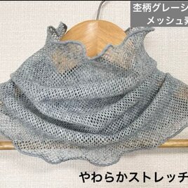 さらさら杢柄グレーシルバーメッシュレースハンドメイドネックウォーマー日焼け止めにも最適