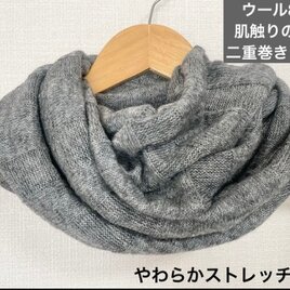 肌触りの良いウール80%二重巻きタイプネックウォーマー、寒さ対策に最適です