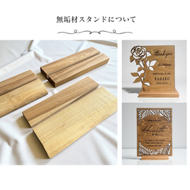 無垢材スタンド