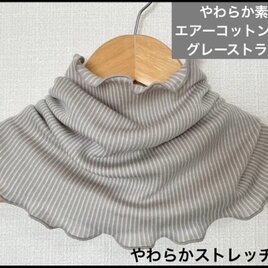 ふわふわやや厚手エアーコットン100%グレーホワイトストライプネックウォーマー