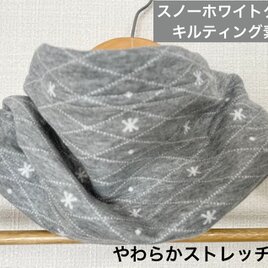 3重構造綿100%雪の結晶柄グレーキルティンググレーハンドメイドネックウォーマー