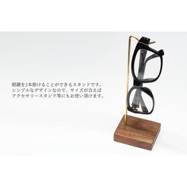真鍮とウォールナットの眼鏡スタンド(1本掛け 曲げタイプ) No130