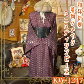 【訳あり】着物リメイク ミニミディ ワンピース｜レトロ 古着 ハンドメイド 麻の葉の加護 × 葡萄色の静寂 KW-1247