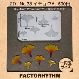 No.38 イチョウA　紅葉　秋　型　レジン　シリコンモールド