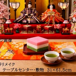 【(16)2422】31×61.5cm/西陣織/テーブルセンター/和風/帯リメイク/日本製